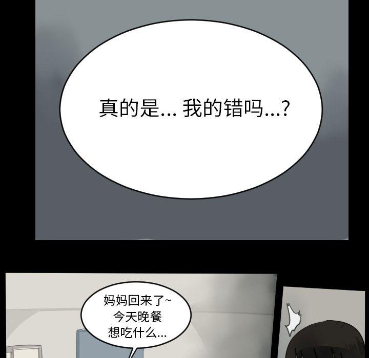 Ultimiter~终极者，第 79 章，第 25 页