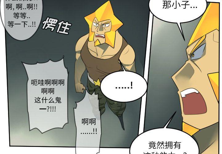 Ultimiter~终极者，第 79 章，第 3 页