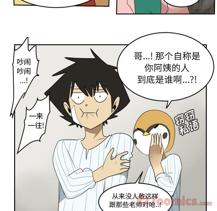 Ultimiter~终极者，第 79 章，第 51 页