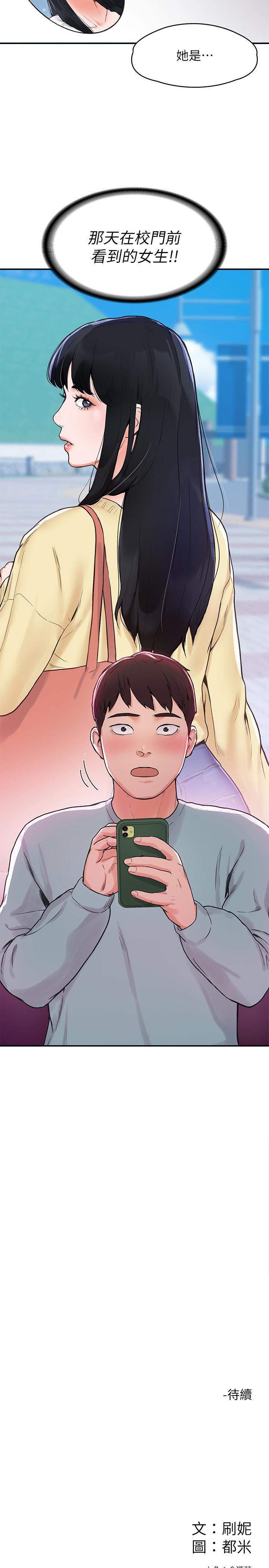 大學棒棒堂，第1話-上大學的願望，擺脫處男，第 35 页