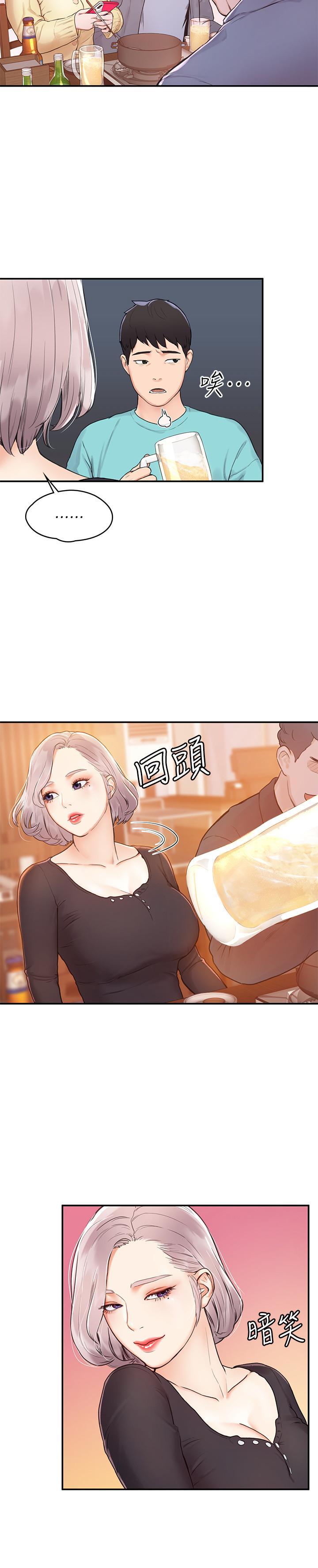 大學棒棒堂，第1話-上大學的願望，擺脫處男，第 25 页