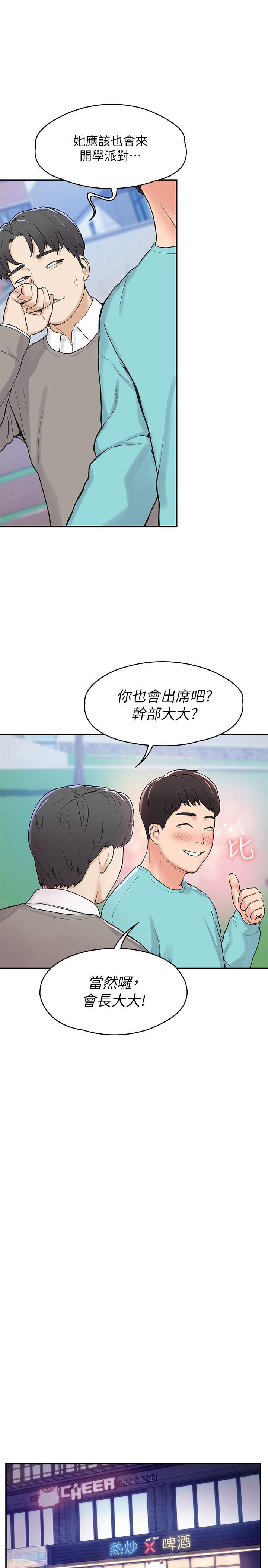 大學棒棒堂，第1話-上大學的願望，擺脫處男，第 21 页