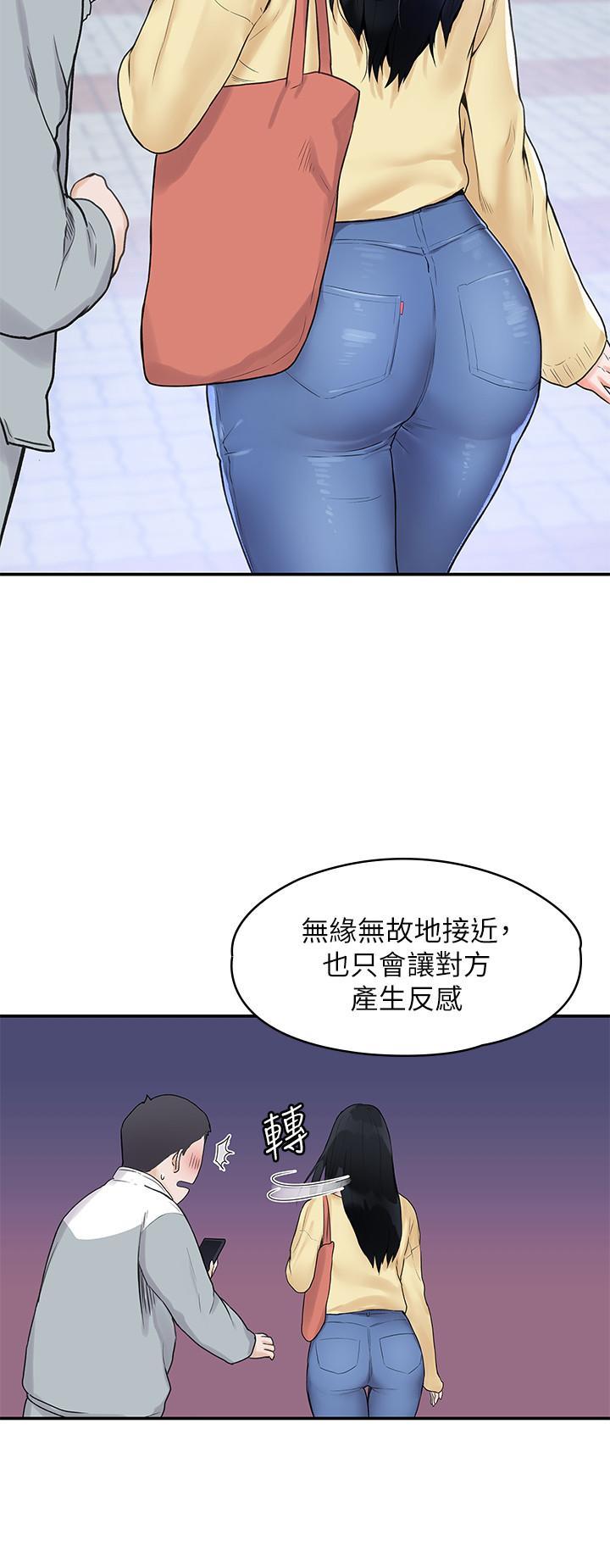 大學棒棒堂，第1話-上大學的願望，擺脫處男，第 17 页