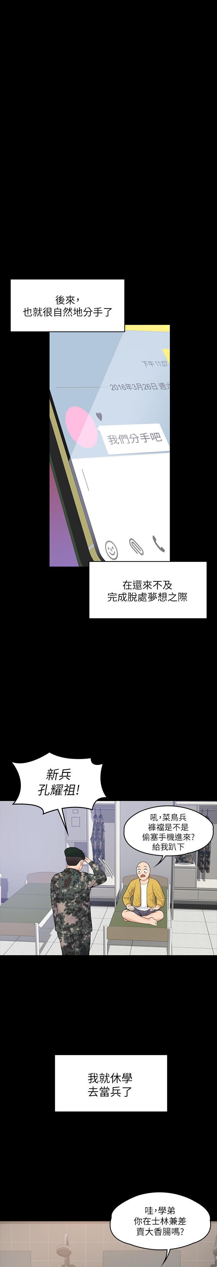 大學棒棒堂，第1話-上大學的願望，擺脫處男，第 12 页