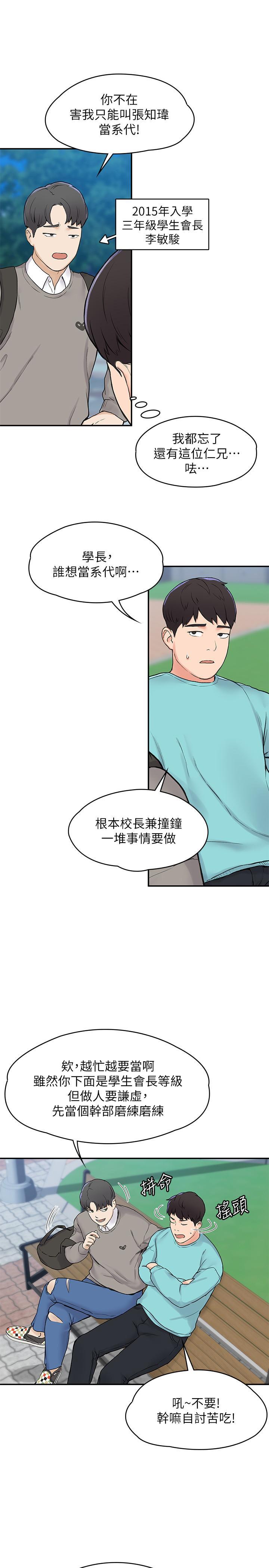 大學棒棒堂，第1話-上大學的願望，擺脫處男，第 15 页