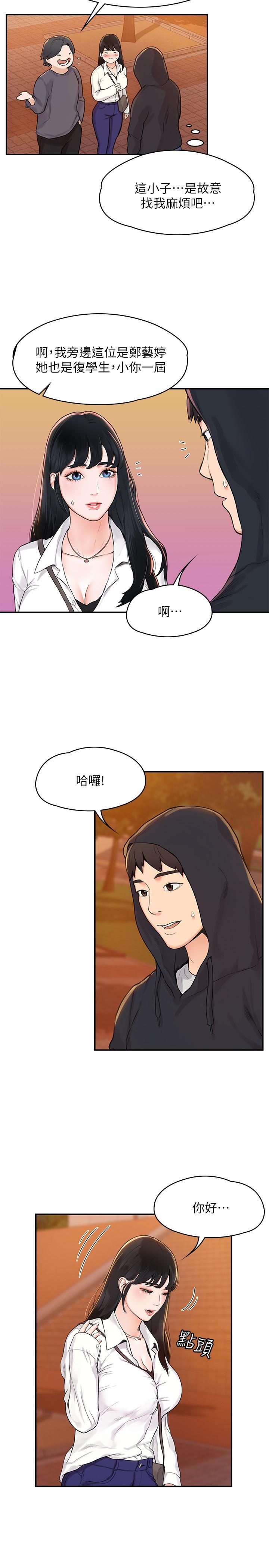 大學棒棒堂，第2話-一看到學長就心癢難耐，第 25 页
