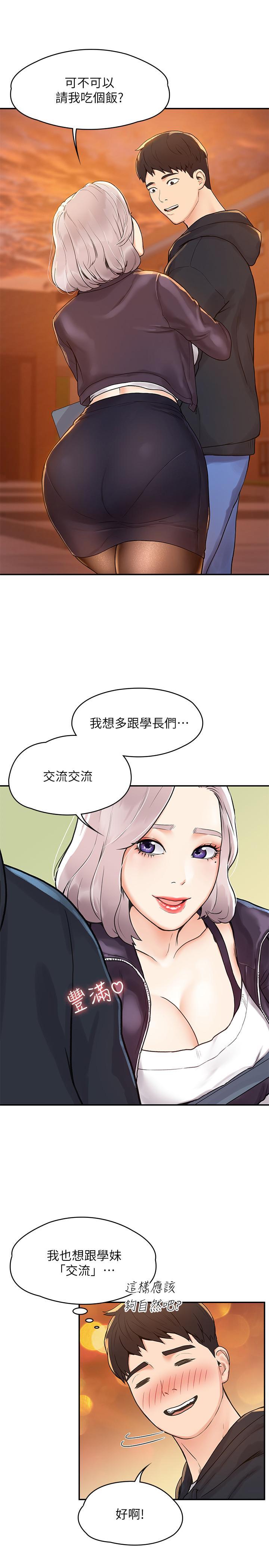 大學棒棒堂，第2話-一看到學長就心癢難耐，第 17 页