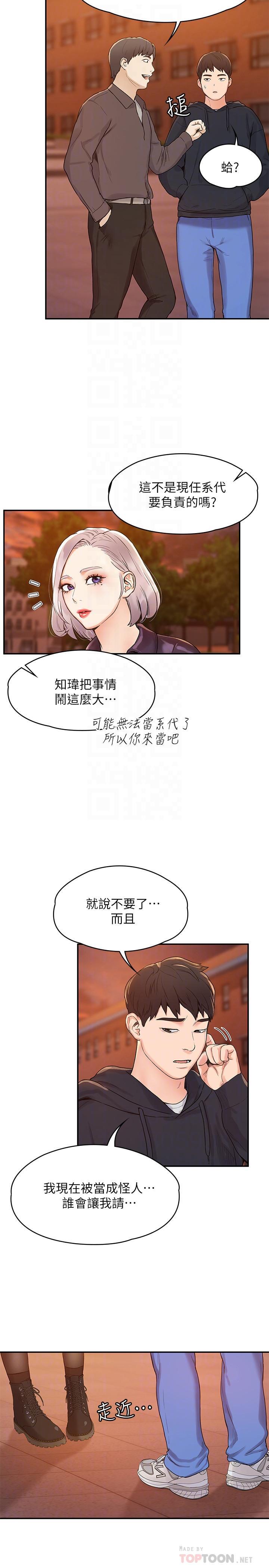 大學棒棒堂，第2話-一看到學長就心癢難耐，第 12 页