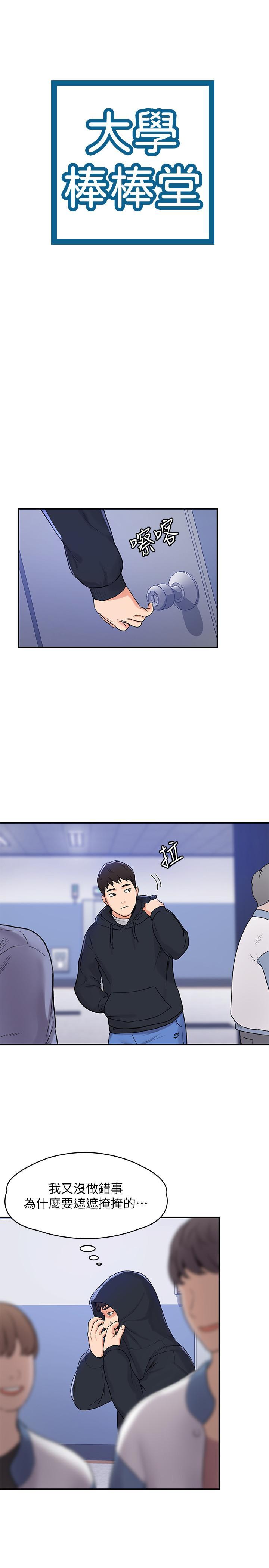 大學棒棒堂，第2話-一看到學長就心癢難耐，第 3 页