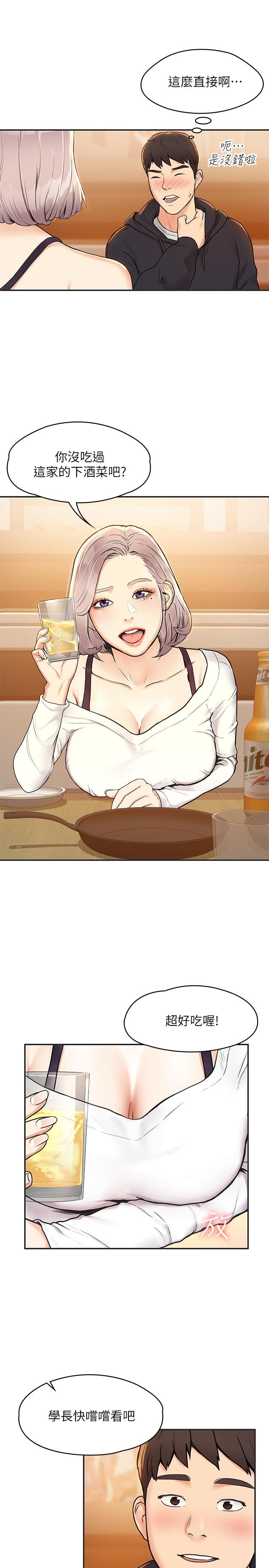 大學棒棒堂，第3話-剛成年的巧菲對學長的誘惑，第 5 页