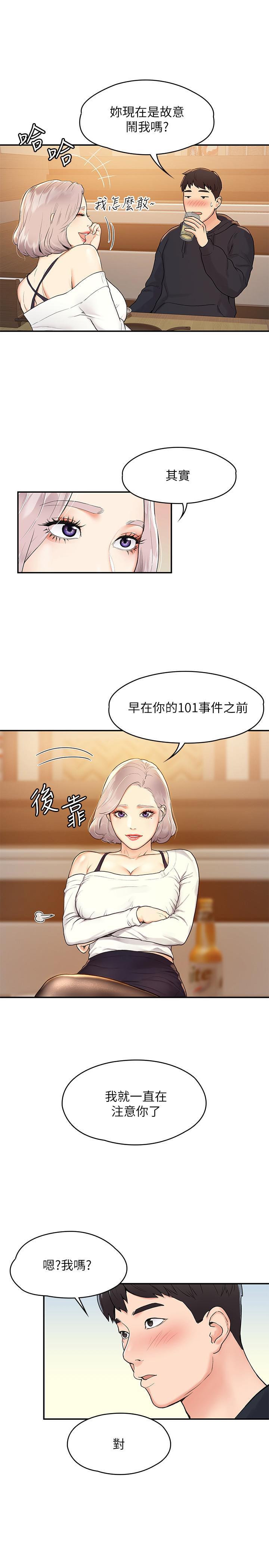 大學棒棒堂，第3話-剛成年的巧菲對學長的誘惑，第 11 页