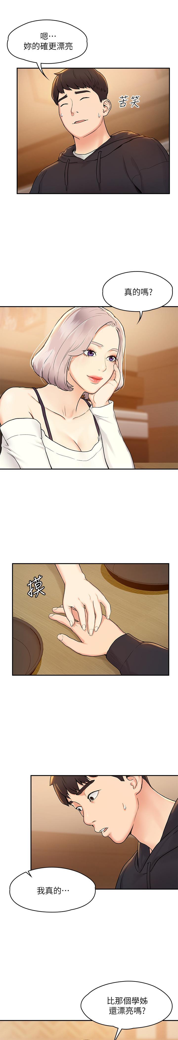 大學棒棒堂，第3話-剛成年的巧菲對學長的誘惑，第 17 页