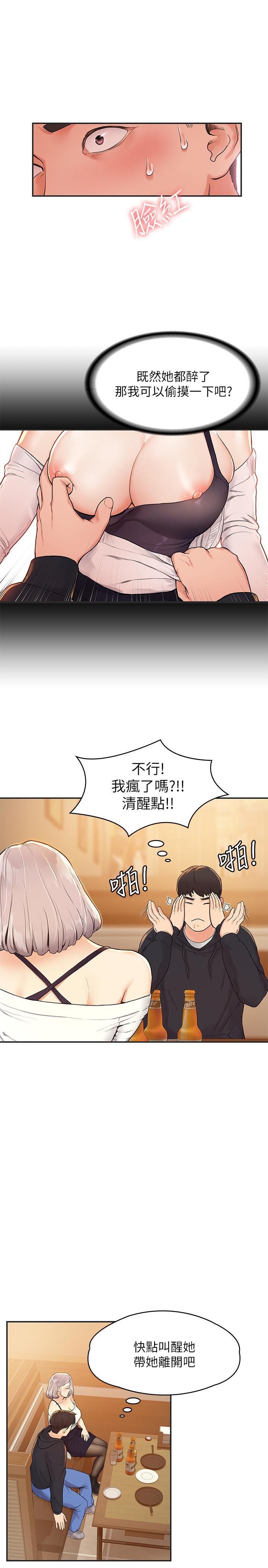 大學棒棒堂，第3話-剛成年的巧菲對學長的誘惑，第 22 页