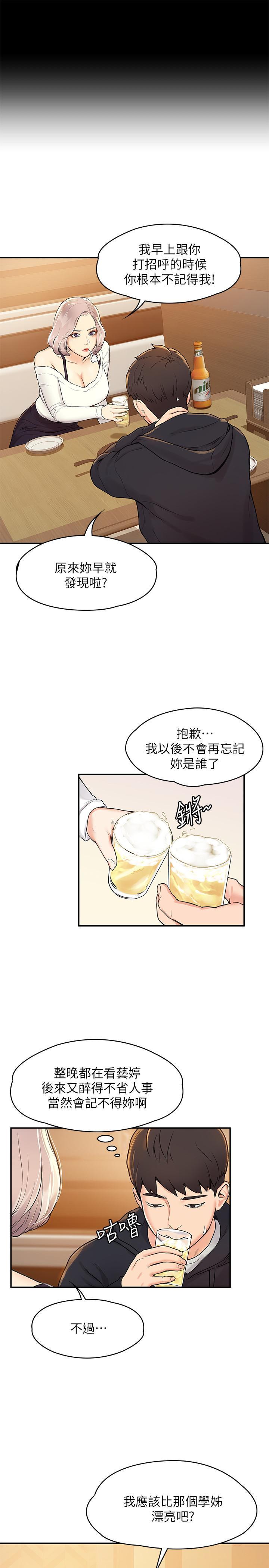大學棒棒堂，第3話-剛成年的巧菲對學長的誘惑，第 15 页