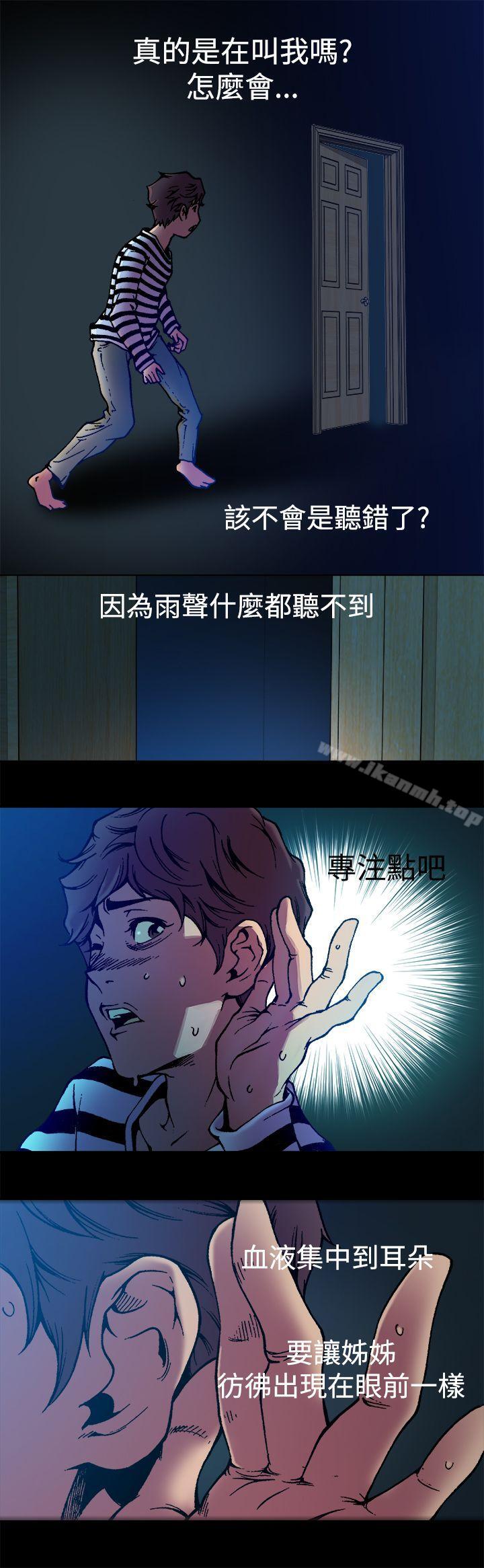 曖昧(完結)，第4話，第 5 页