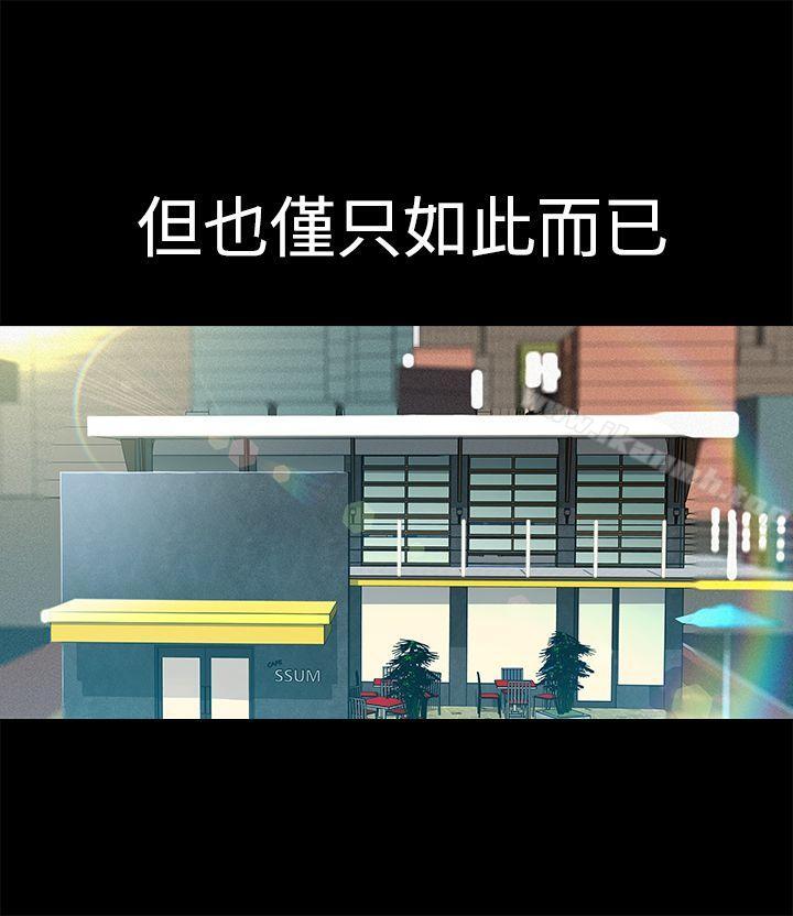 曖昧(完結)，第5話，第 21 页