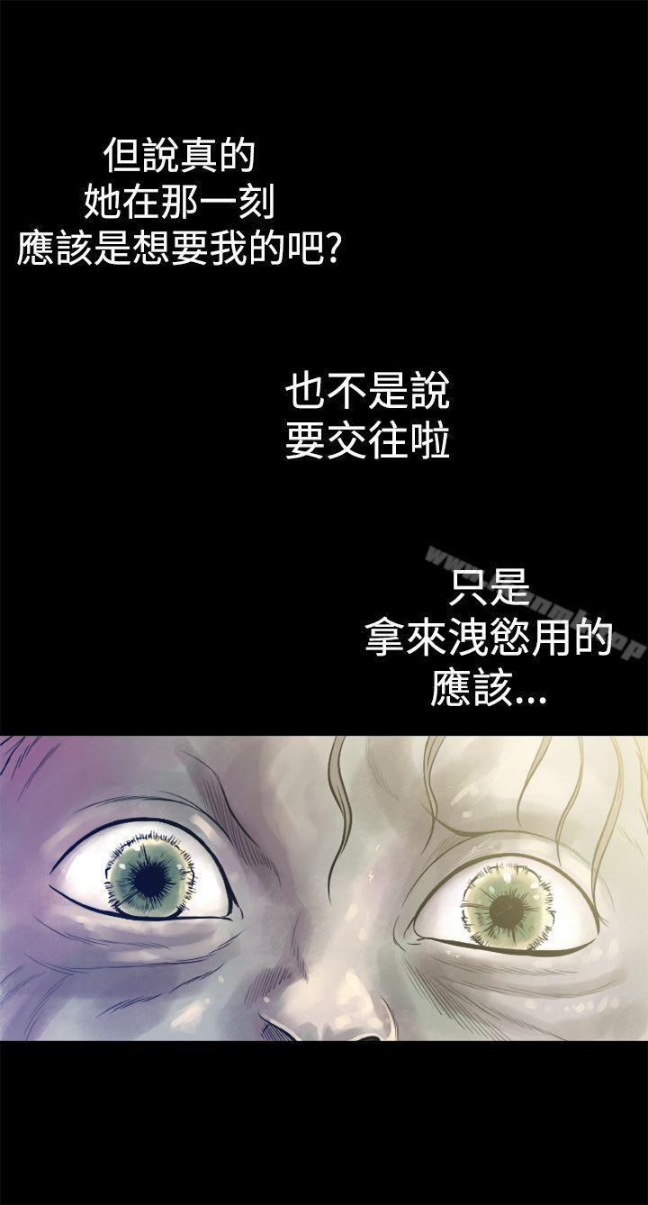 曖昧(完結)，第5話，第 28 页