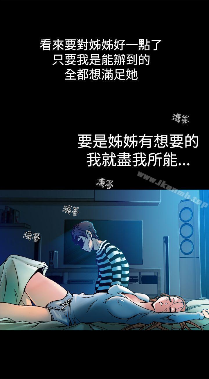曖昧(完結)，第7話，第 8 页