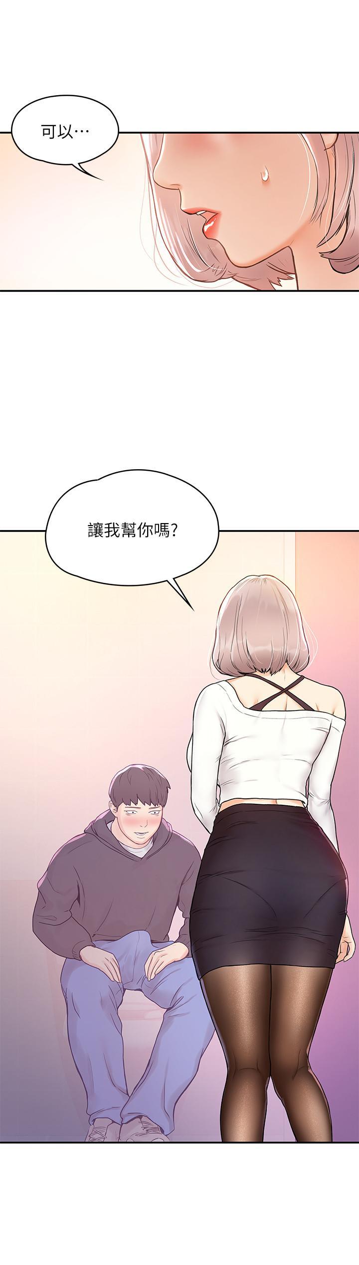 大學棒棒堂，第4話-插進雙腿之間，第 11 页