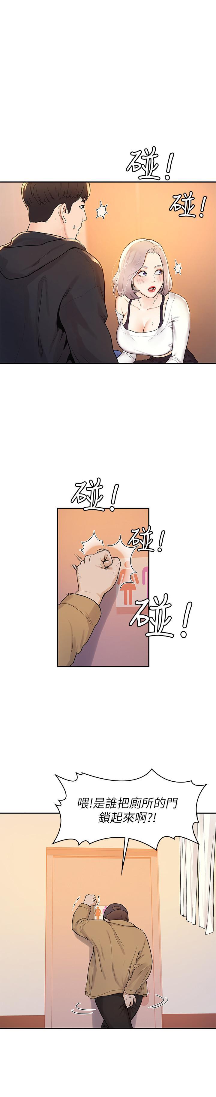 大學棒棒堂，第4話-插進雙腿之間，第 21 页