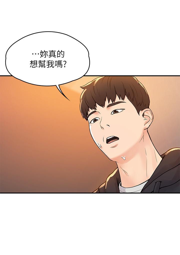 大學棒棒堂，第4話-插進雙腿之間，第 17 页