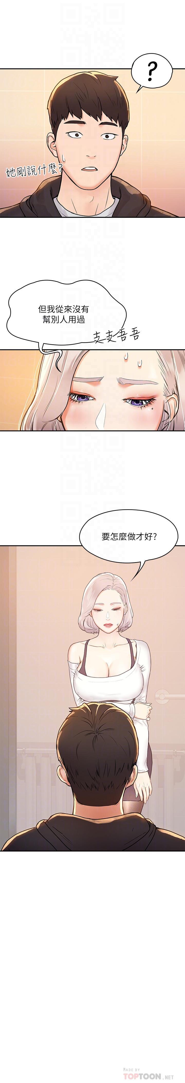 大學棒棒堂，第4話-插進雙腿之間，第 12 页