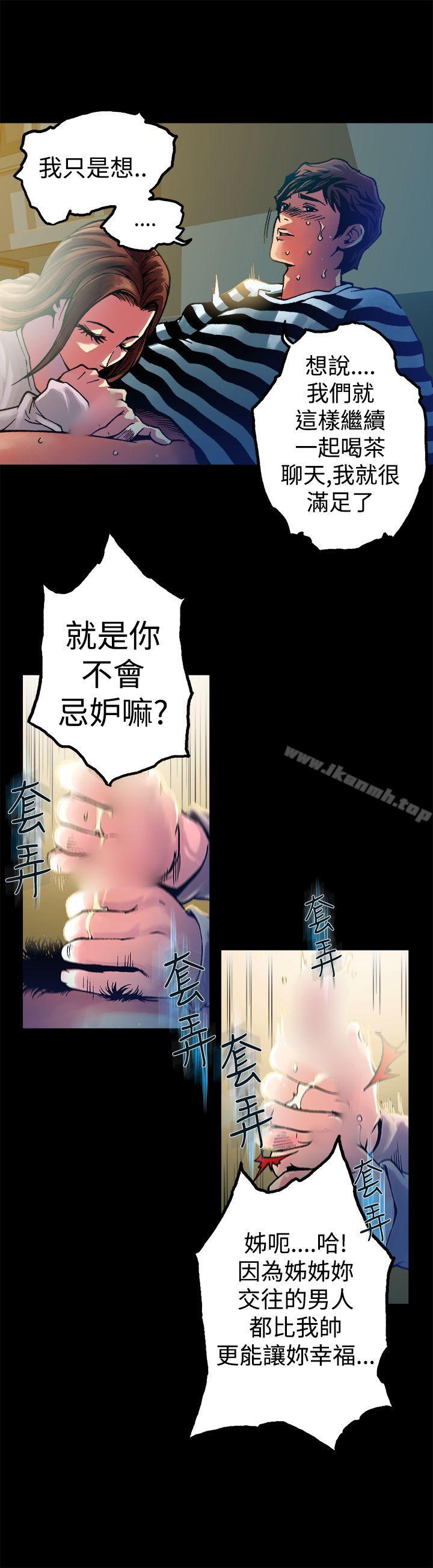 曖昧(完結)，第10話，第 12 页