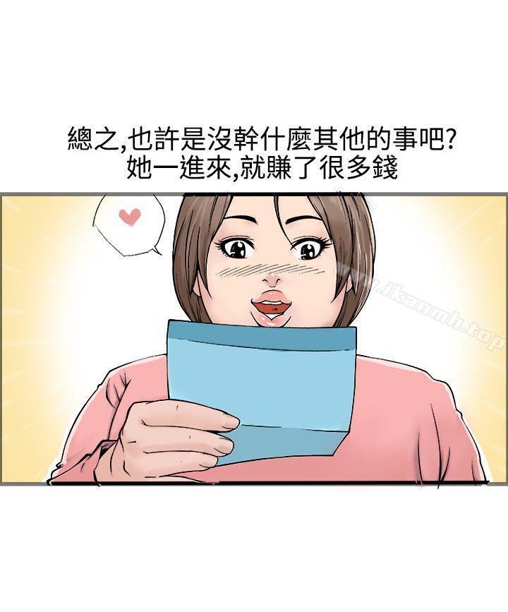 曖昧(完結)，第17話，第 15 页