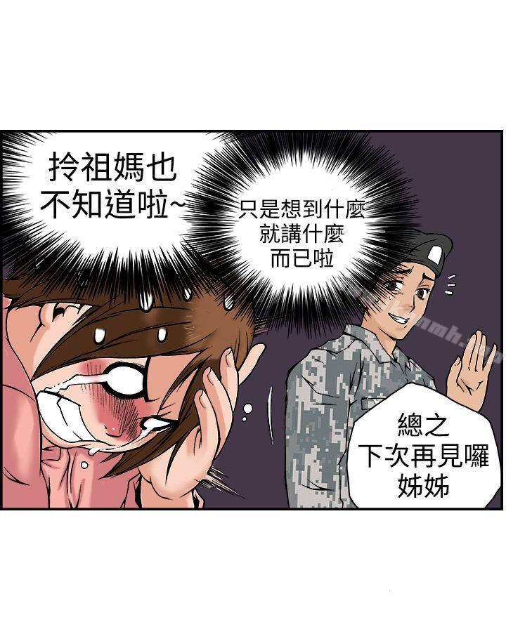 曖昧(完結)，第18話，第 11 页