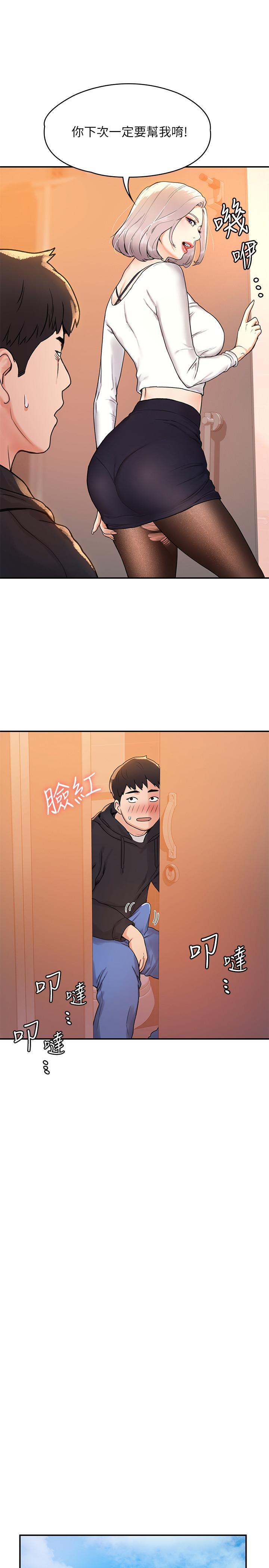 大學棒棒堂，第5話-濕漉漉的三角地帶，第 25 页