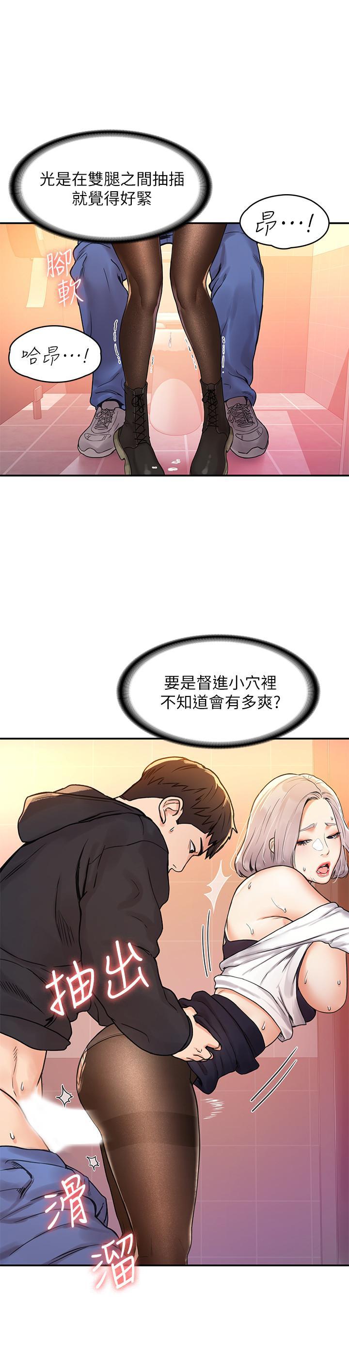 大學棒棒堂，第5話-濕漉漉的三角地帶，第 17 页