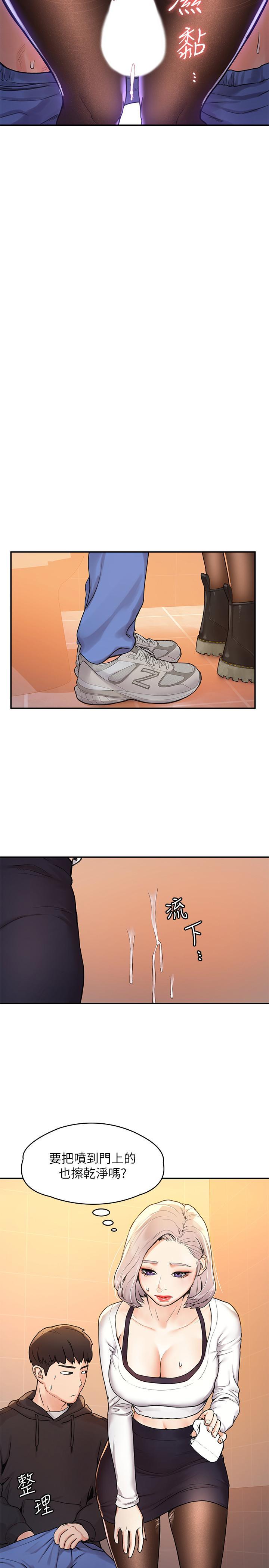 大學棒棒堂，第5話-濕漉漉的三角地帶，第 22 页