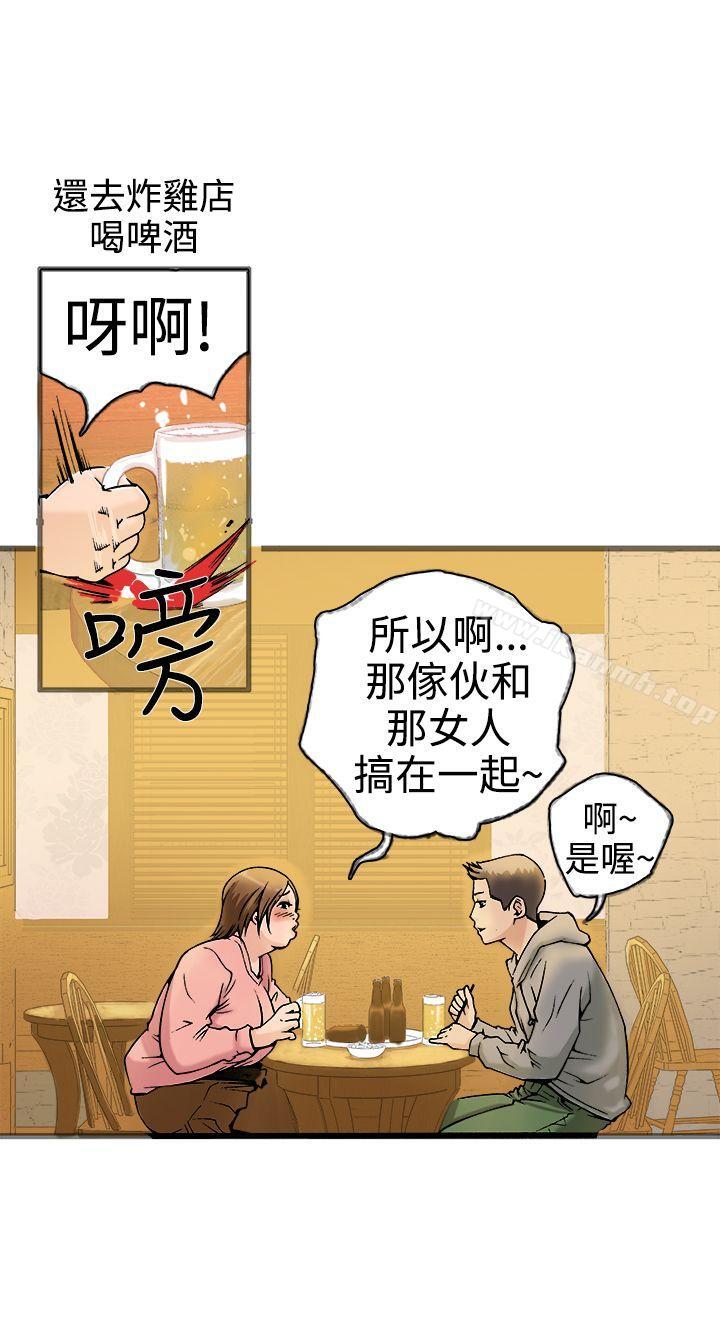 曖昧(完結)，第19話，第 21 页
