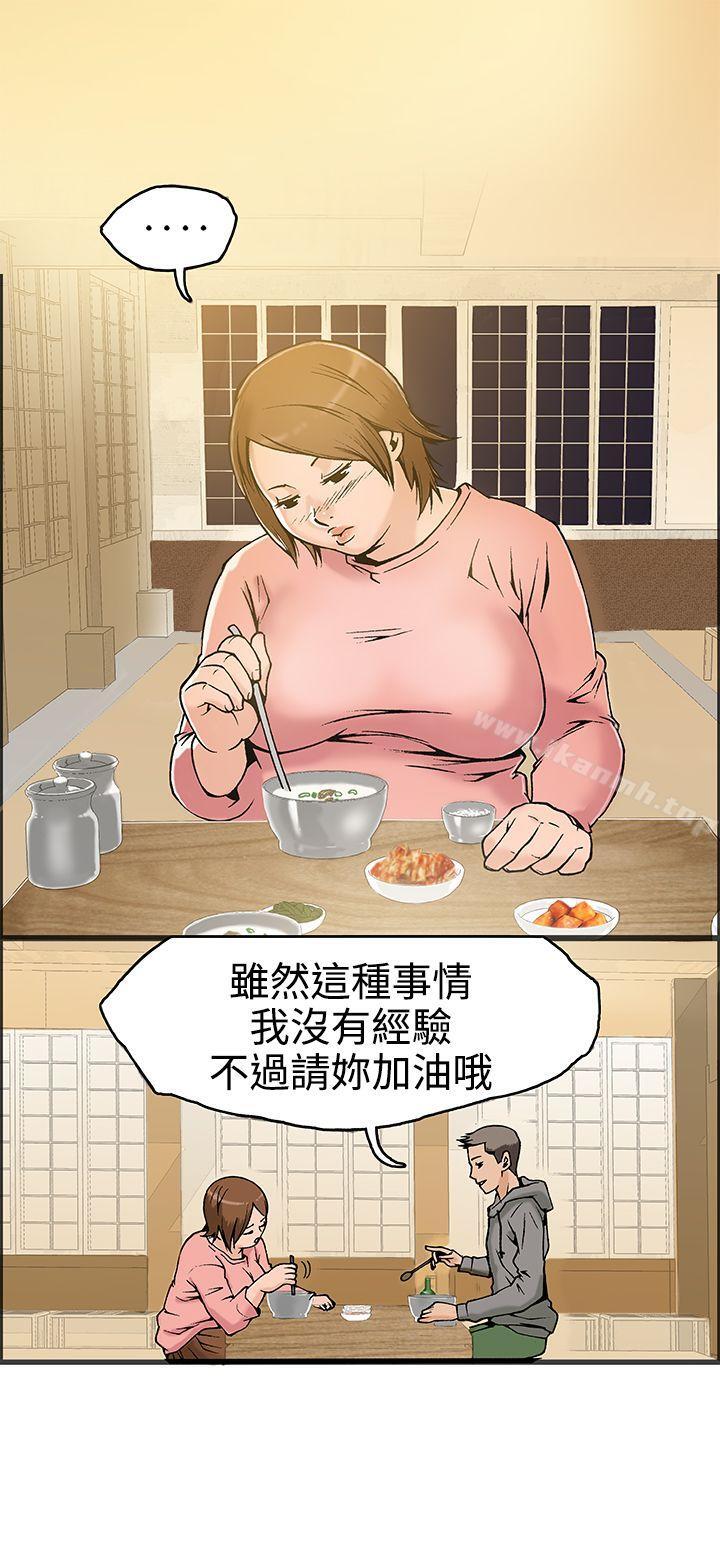 曖昧(完結)，第19話，第 8 页