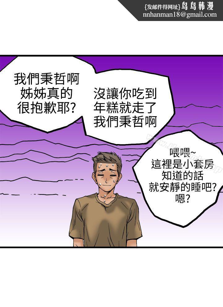 曖昧(完結)，第22話，第 21 页