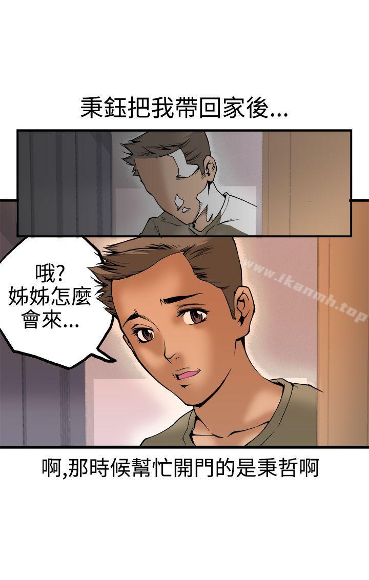 曖昧(完結)，第22話，第 15 页