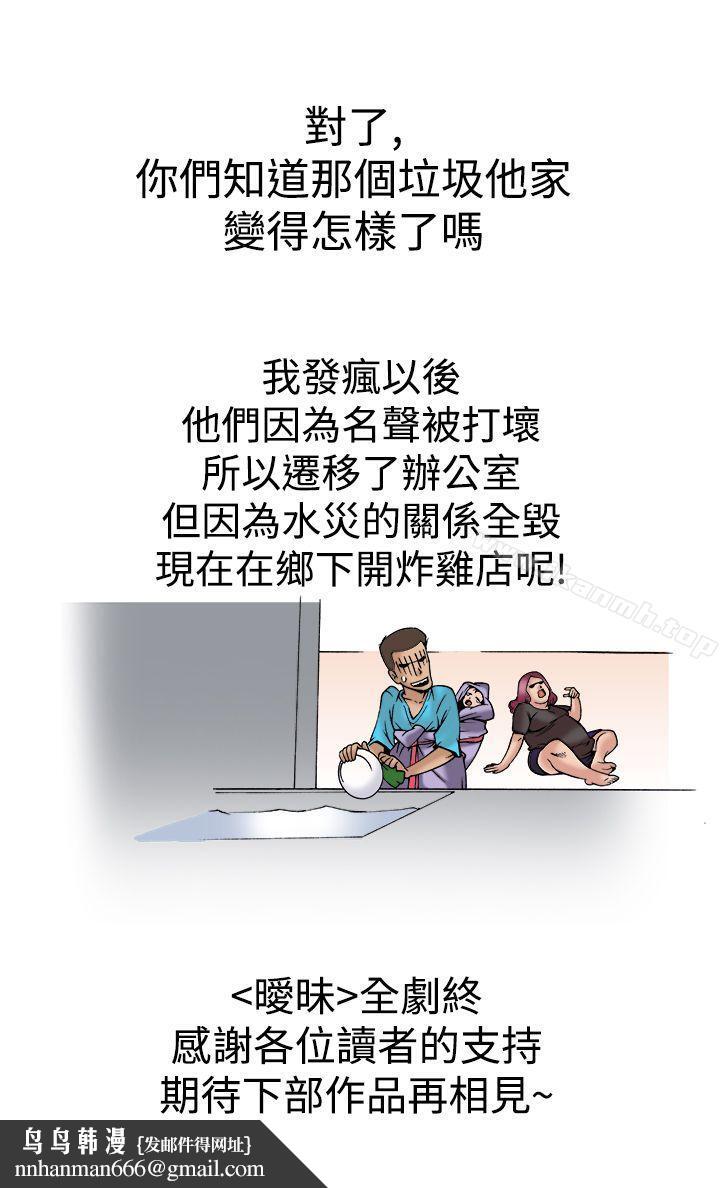 曖昧(完結)，最終話，第 40 页