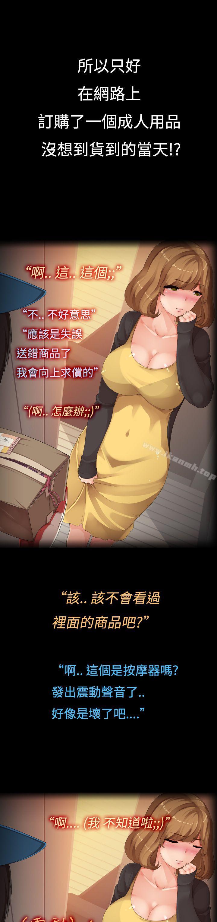 曖昧女劇場(完結)，第2話-快遞青年與新婚人妻，第 5 页