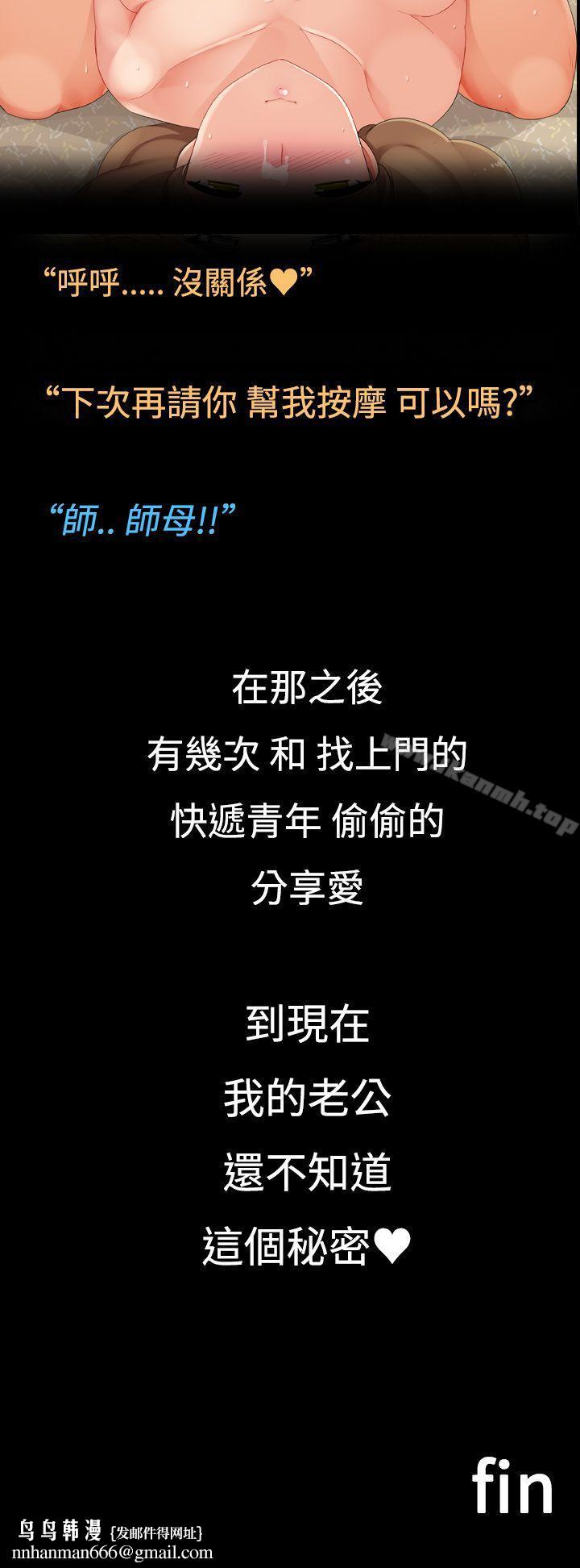 曖昧女劇場(完結)，第2話-快遞青年與新婚人妻，第 22 页