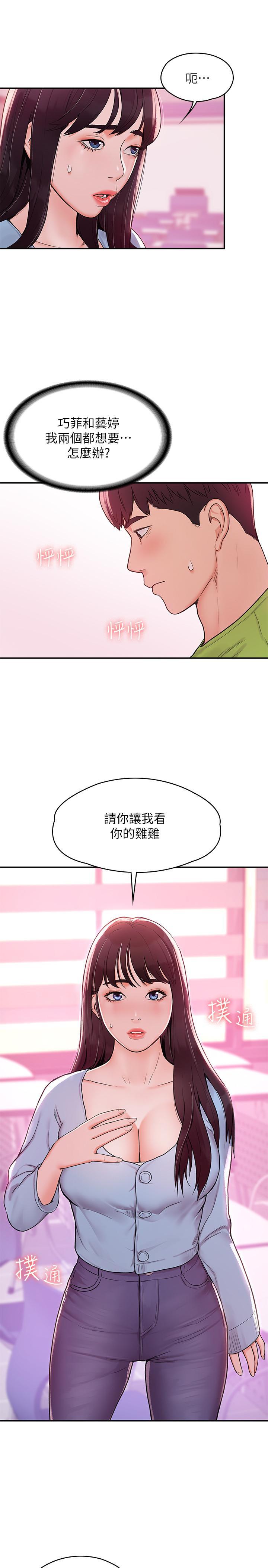 大學棒棒堂，第6話-藝婷的私密請求，第 21 页