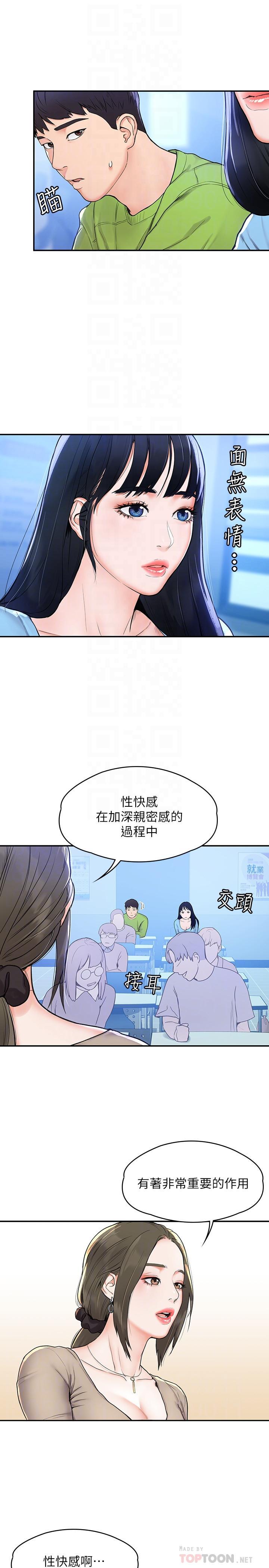 大學棒棒堂，第6話-藝婷的私密請求，第 8 页