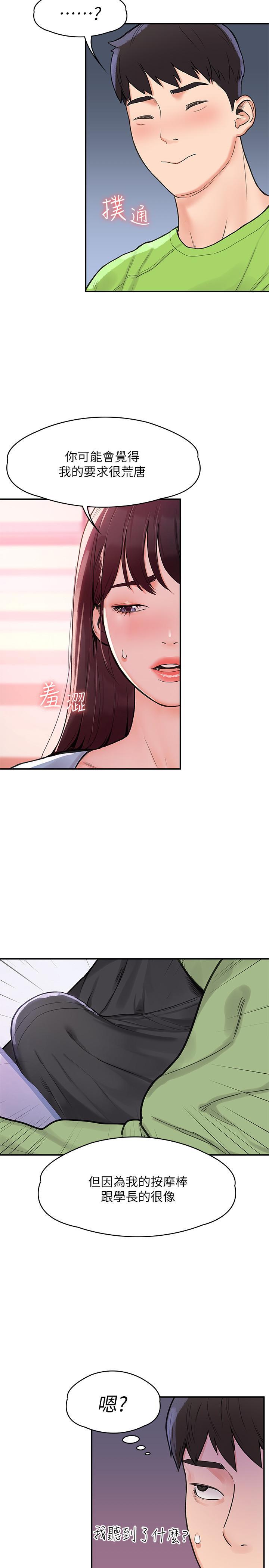 大學棒棒堂，第6話-藝婷的私密請求，第 22 页
