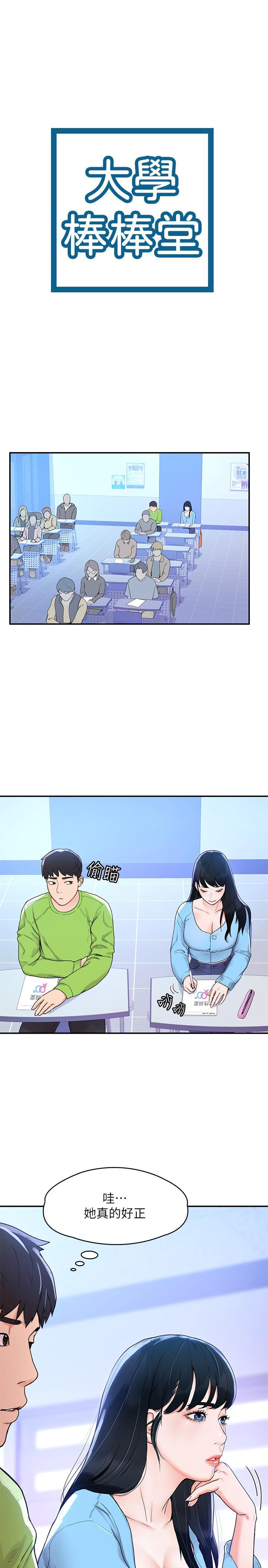 大學棒棒堂，第6話-藝婷的私密請求，第 3 页