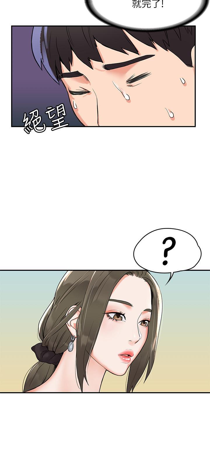大學棒棒堂，第6話-藝婷的私密請求，第 15 页