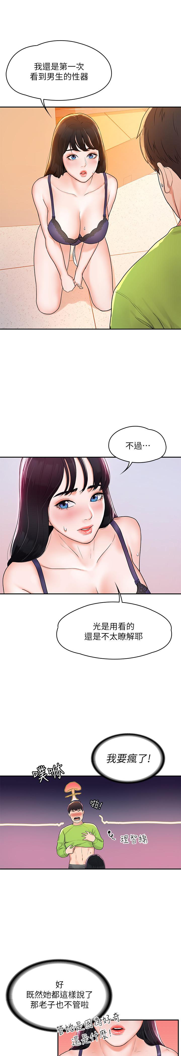 大學棒棒堂，第7話-我跟學長的小秘密，第 25 页