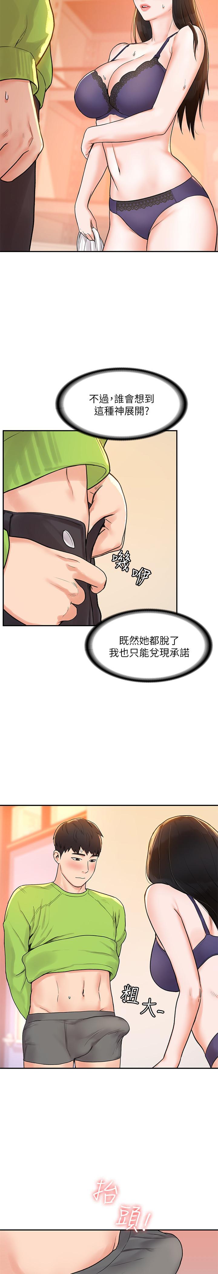 大學棒棒堂，第7話-我跟學長的小秘密，第 21 页