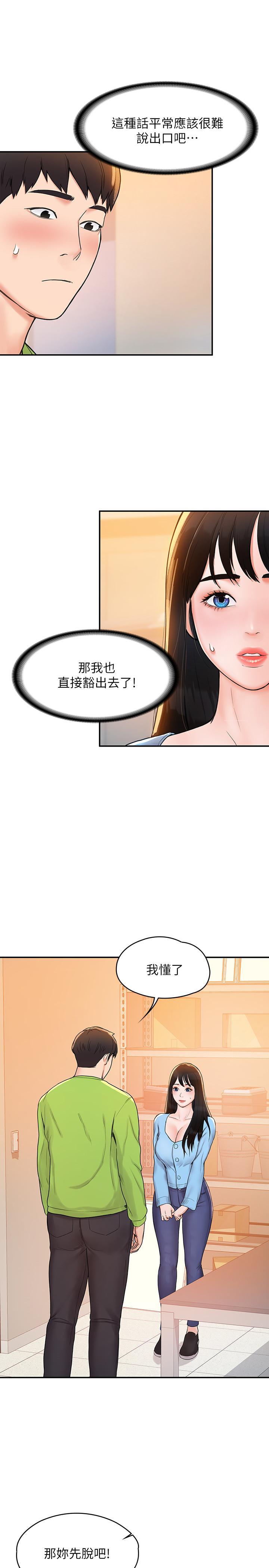 大學棒棒堂，第7話-我跟學長的小秘密，第 17 页