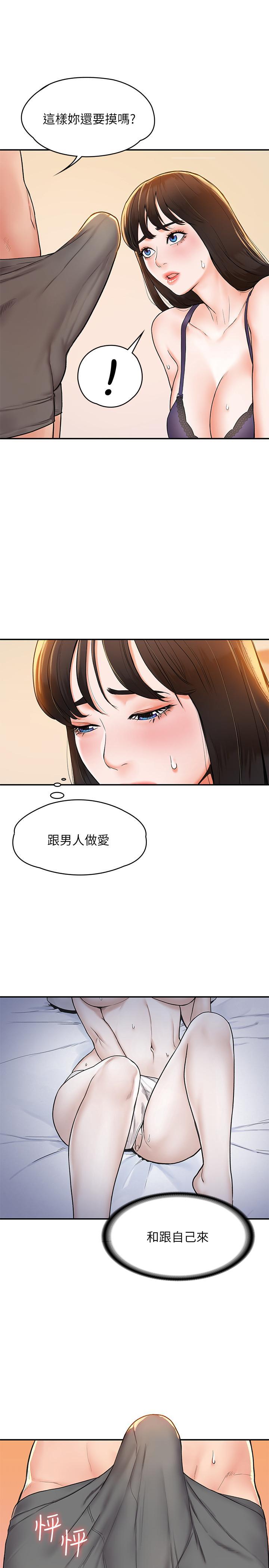 大學棒棒堂，第7話-我跟學長的小秘密，第 28 页