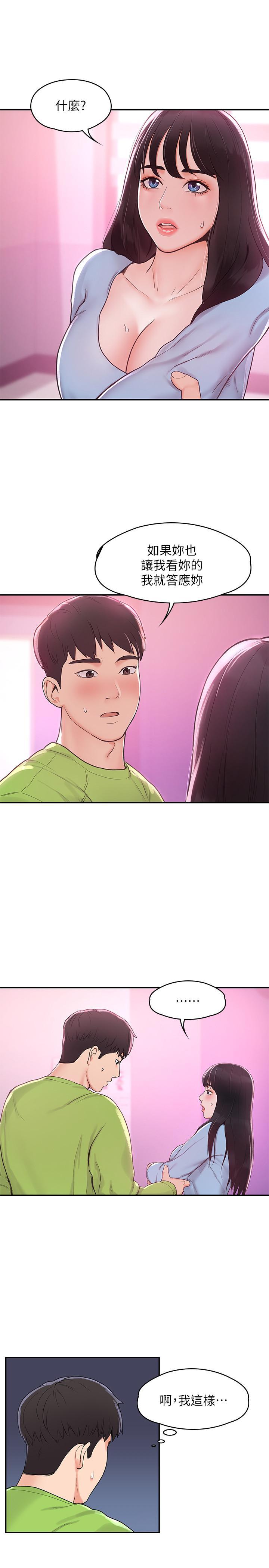 大學棒棒堂，第7話-我跟學長的小秘密，第 3 页