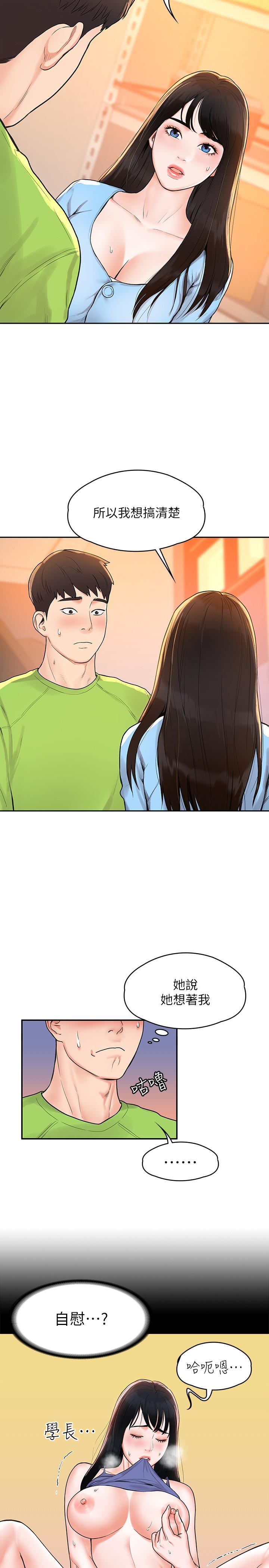 大學棒棒堂，第7話-我跟學長的小秘密，第 15 页